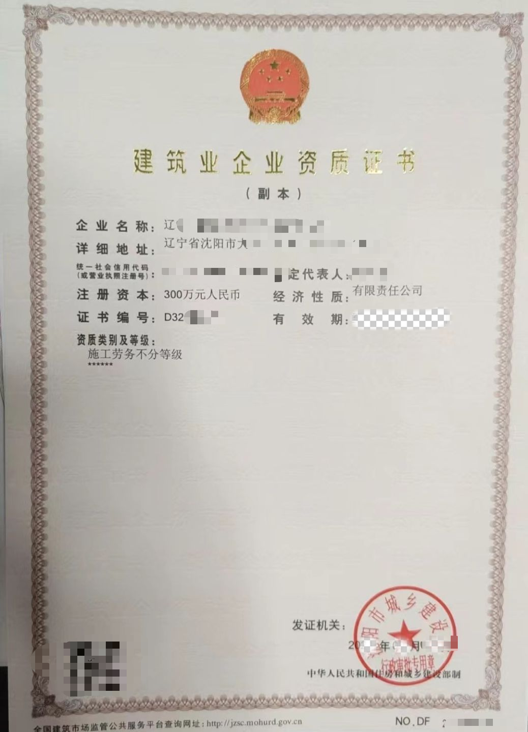 营口资质